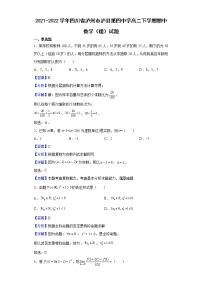 2021-2022学年四川省泸州市泸县第四中学高二下学期期中数学（理）试题（解析版）