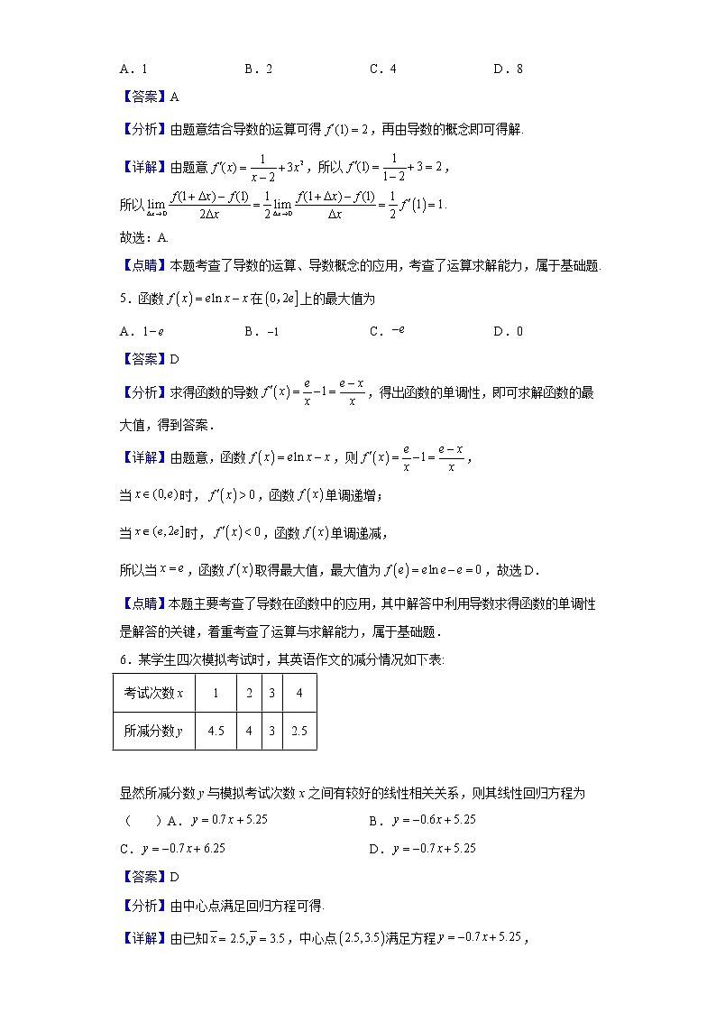 2021-2022学年四川省泸州市泸县第四中学高二下学期期中数学（理）试题（解析版）02