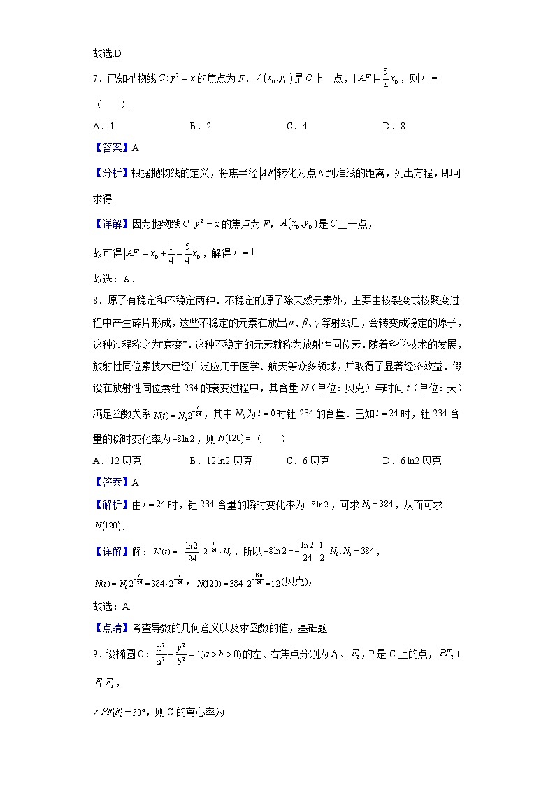2021-2022学年四川省泸州市泸县第四中学高二下学期期中数学（理）试题（解析版）03