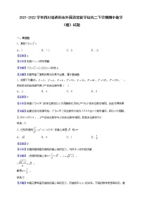 2021-2022学年四川省资阳市外国语实验学校高二下学期期中数学（理）试题（解析版）