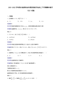 2021-2022学年四川省资阳市外国语实验学校高二下学期期中数学（文）试题（解析版）