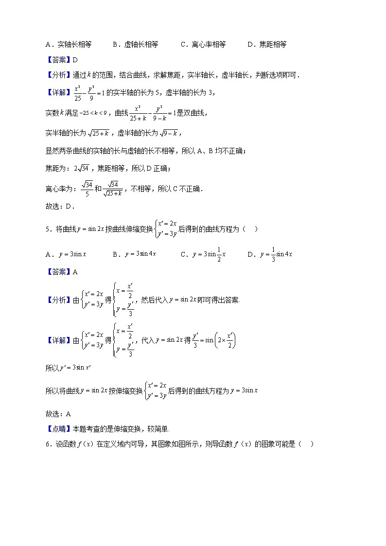 2021-2022学年四川省资阳市外国语实验学校高二下学期期中数学（文）试题（解析版）02