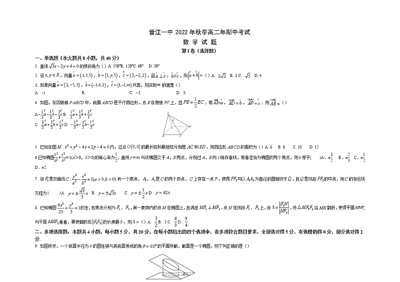 2022-2023学年福建省晋江市第一中学高二上学期期中考试数学试题01