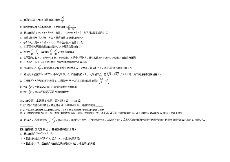 2022-2023学年福建省晋江市第一中学高二上学期期中考试数学试题02