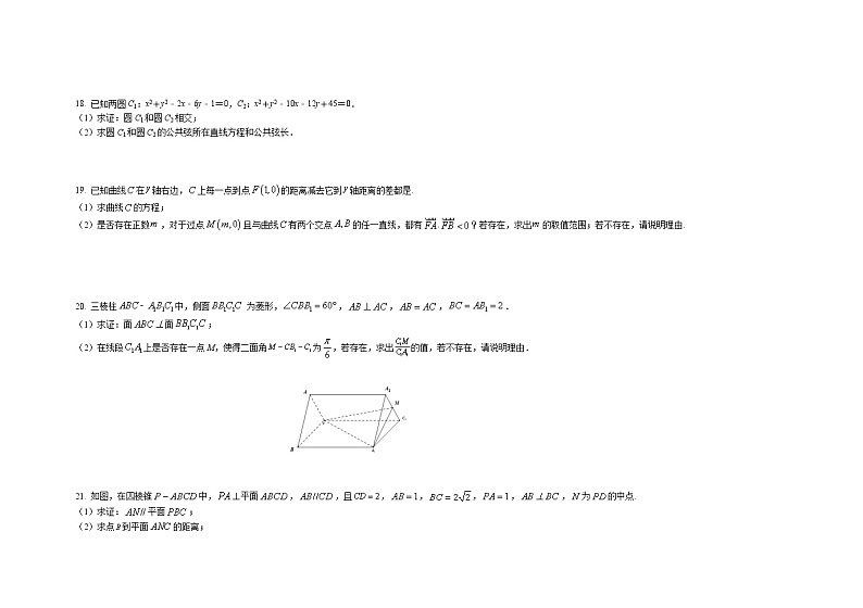 2022-2023学年福建省晋江市第一中学高二上学期期中考试数学试题03