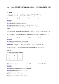 2021-2022学年新疆克拉玛依高级中学高二5月月考数学试题（理）（解析版）