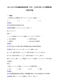 2022-2023学年福建省南靖县第一中学、兰水中学高二上学期期中联考数学试题（解析版）