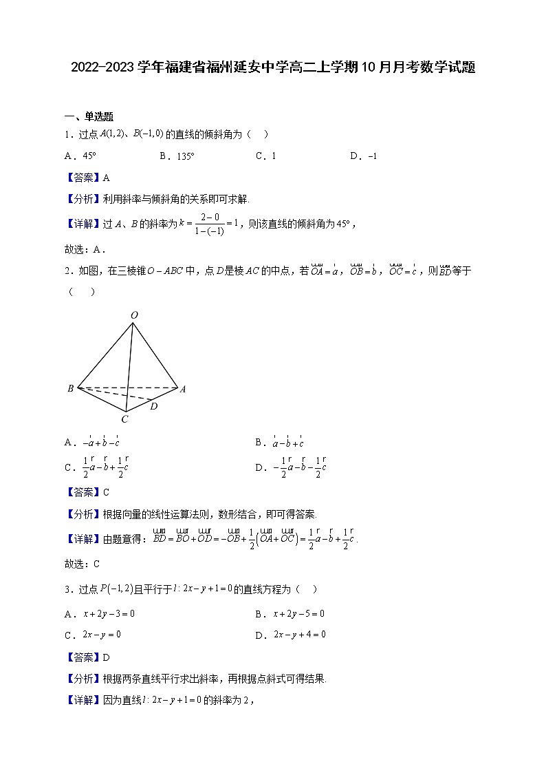 2022-2023学年福建省福州延安中学高二上学期10月月考数学试题（解析版）第1页