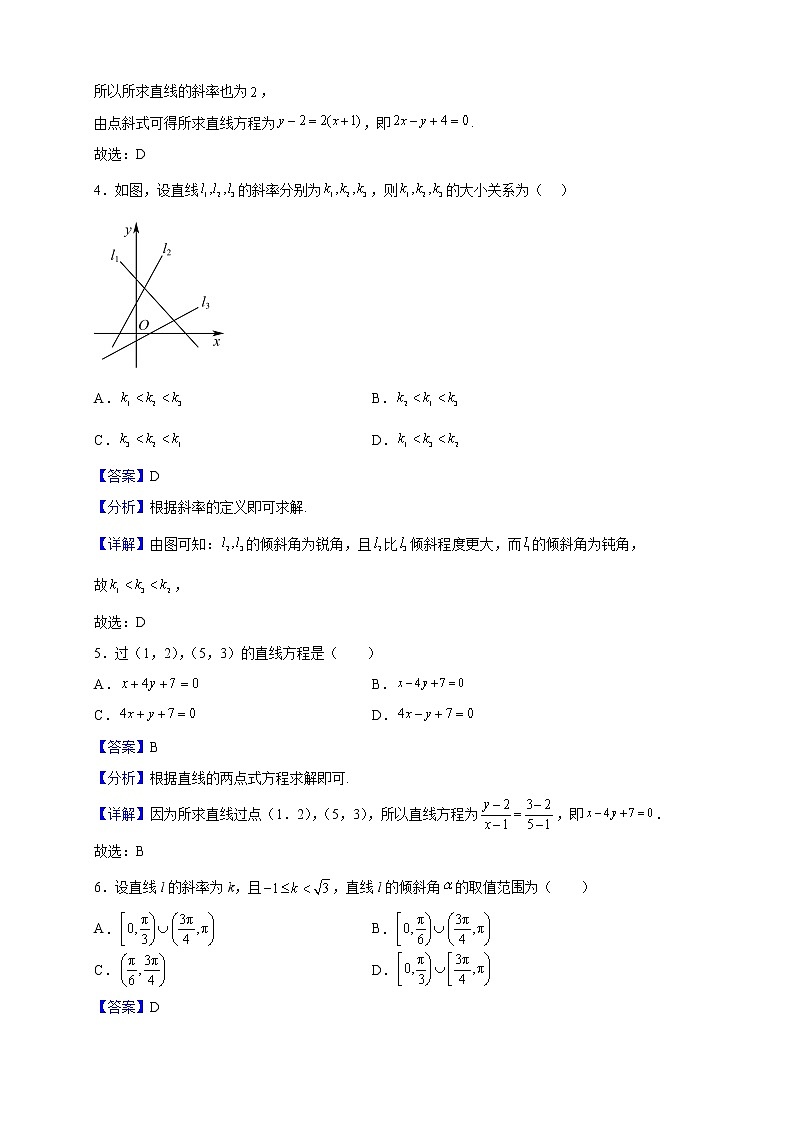 2022-2023学年福建省福州延安中学高二上学期10月月考数学试题（解析版）第2页