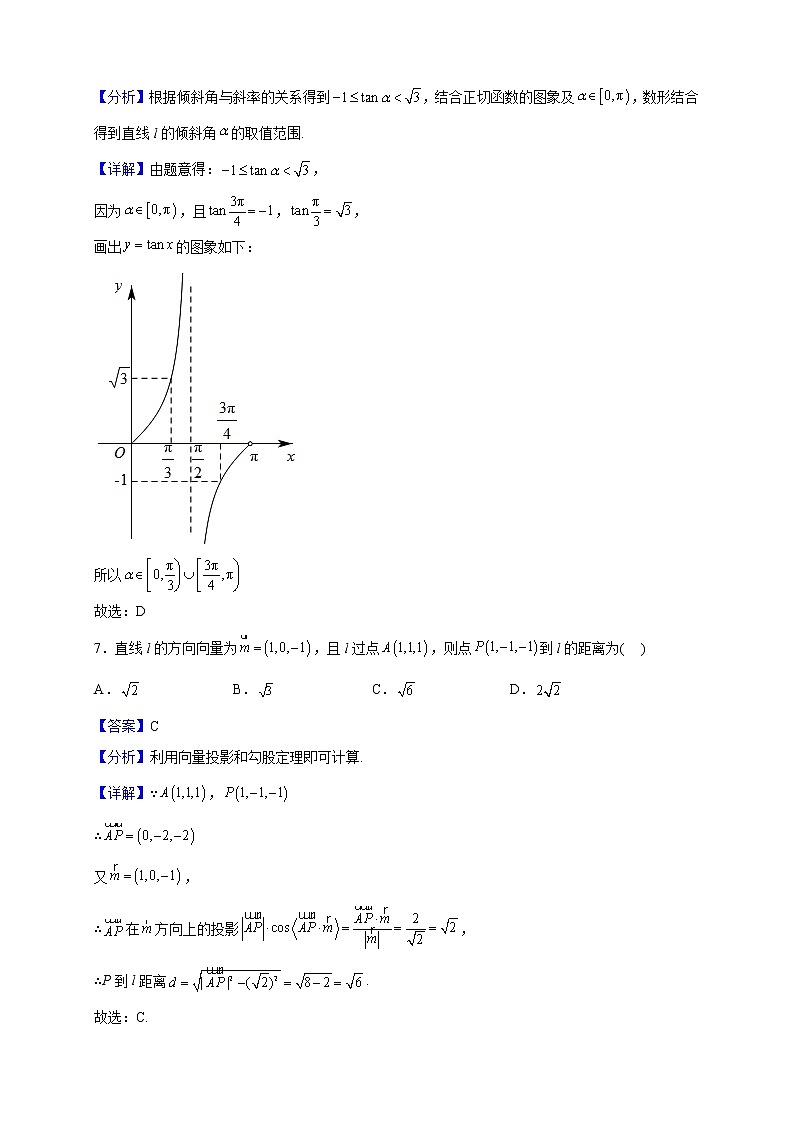 2022-2023学年福建省福州延安中学高二上学期10月月考数学试题（解析版）第3页