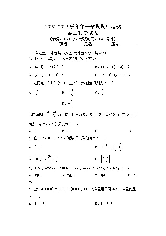 2022-2023学年福建省福州市三校高二上学期期中联考数学试题01