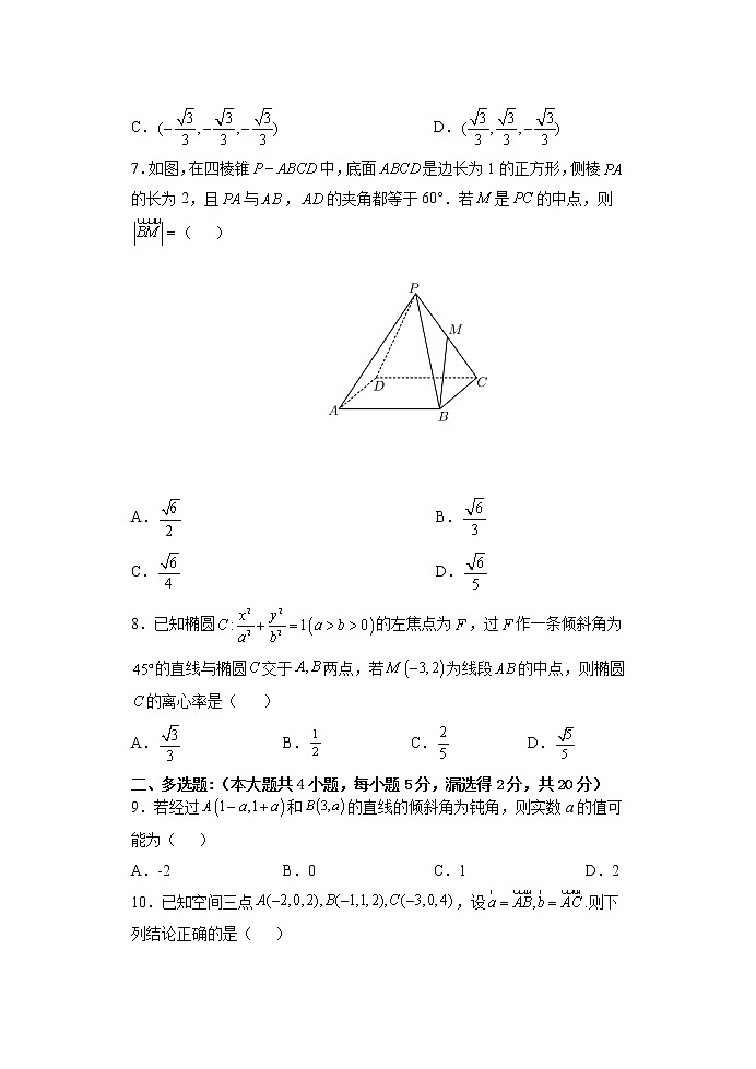 2022-2023学年福建省福州市三校高二上学期期中联考数学试题02