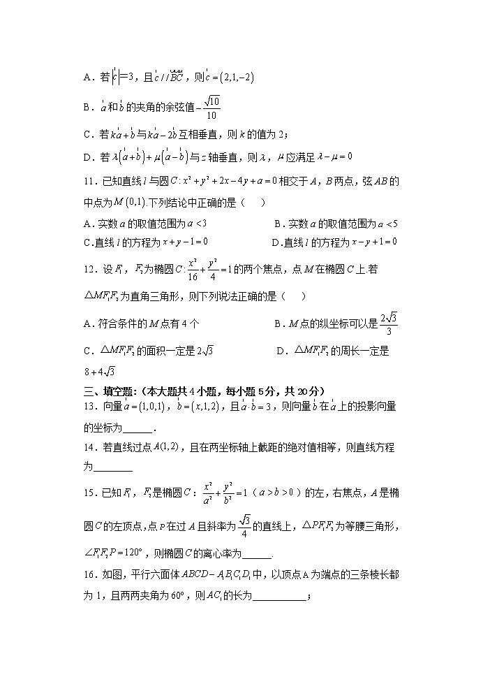 2022-2023学年福建省福州市三校高二上学期期中联考数学试题03