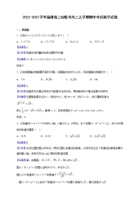 2022-2023学年福建省三校联考高二上学期期中考试数学试题（解析版）