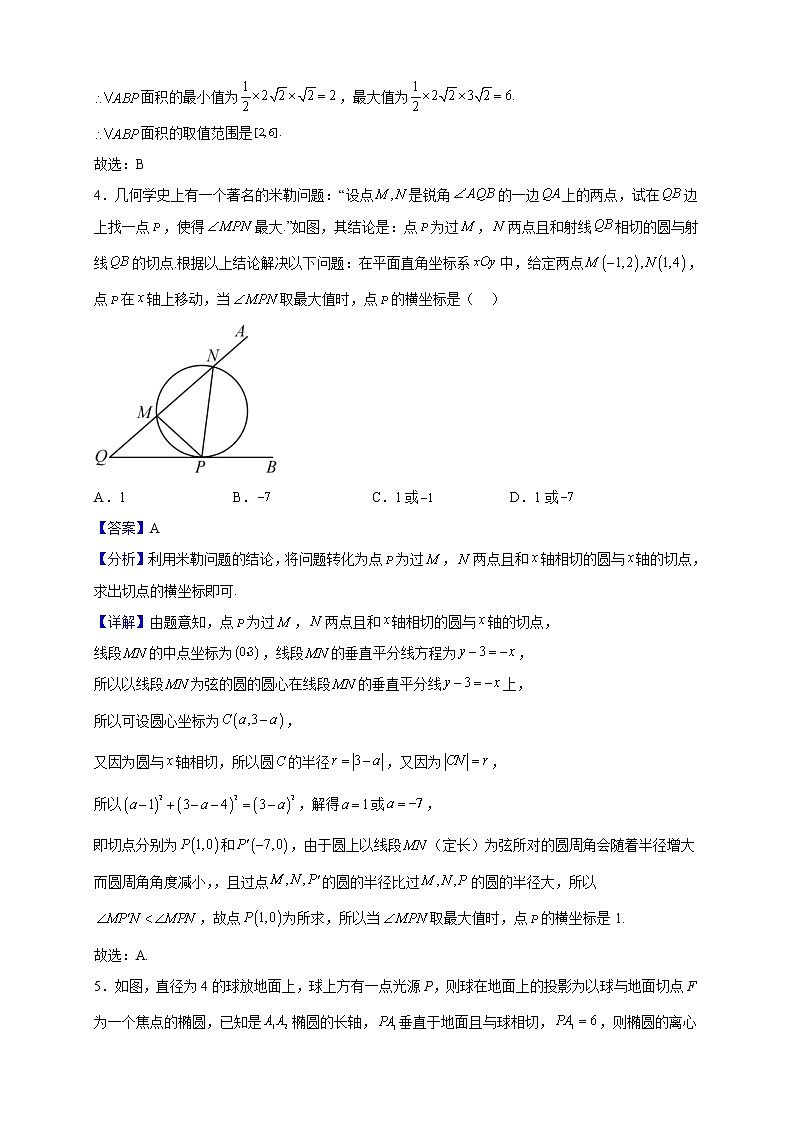2022-2023学年福建省三校联考高二上学期期中考试数学试题（解析版）02