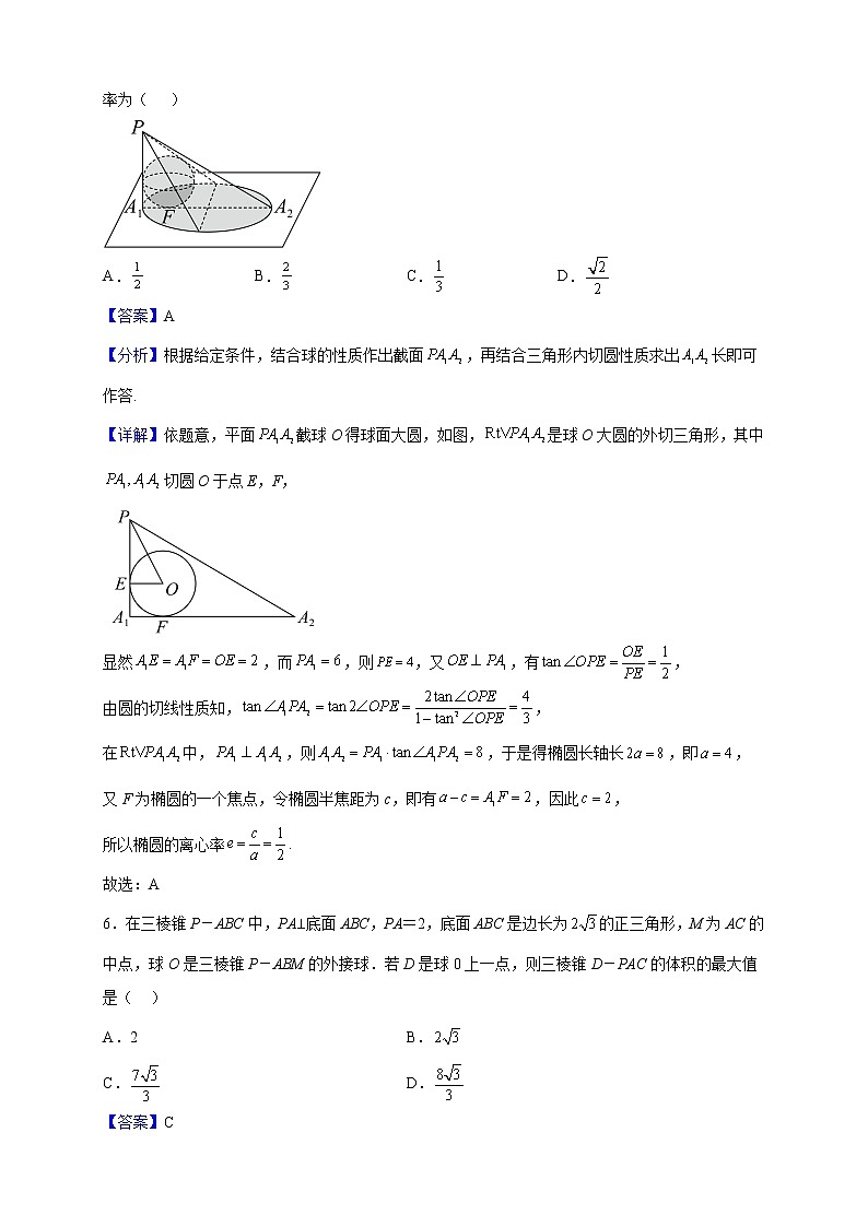 2022-2023学年福建省三校联考高二上学期期中考试数学试题（解析版）03