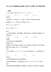 2022-2023学年福建省上杭县第二中学高二上学期12月月考数学试题（解析版）