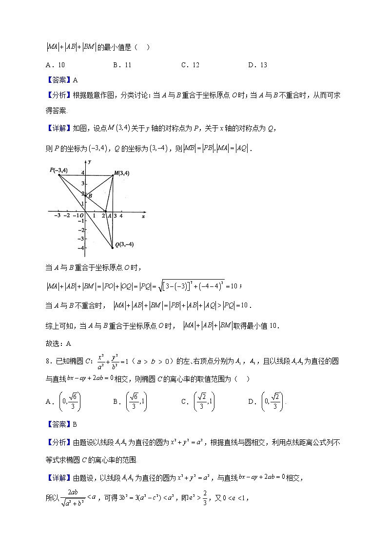 2022-2023学年福建省上杭县第二中学高二上学期12月月考数学试题（解析版）第3页