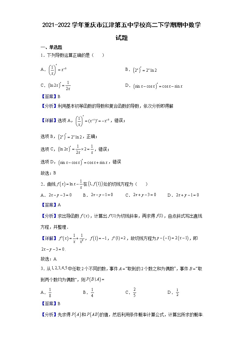 2021-2022学年重庆市江津第五中学校高二下学期期中数学试题（解析版）01