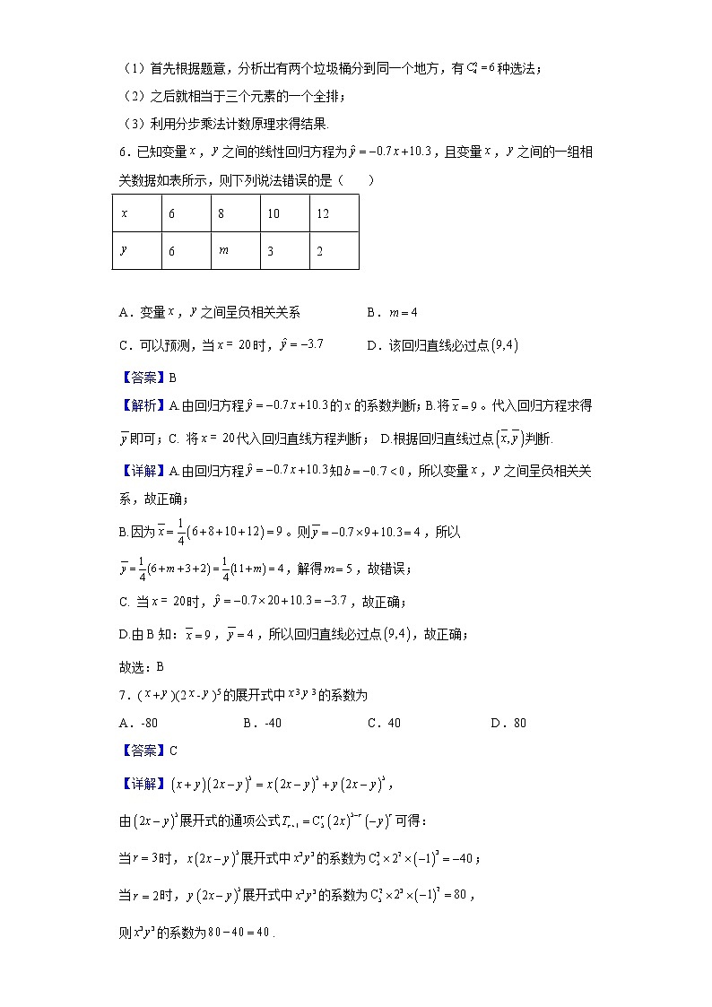 2021-2022学年重庆市江津第五中学校高二下学期期中数学试题（解析版）03