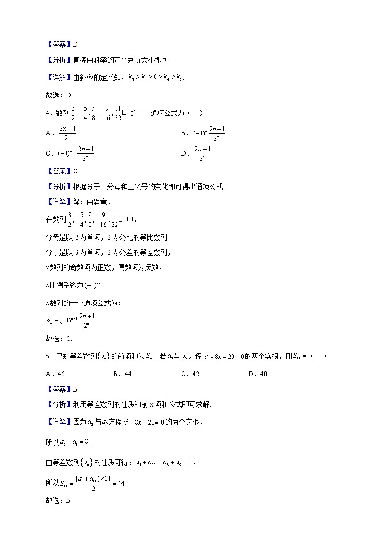 2022-2023学年甘肃省永昌县第一高级中学高二上学期期中考试数学试题（解析版）第2页