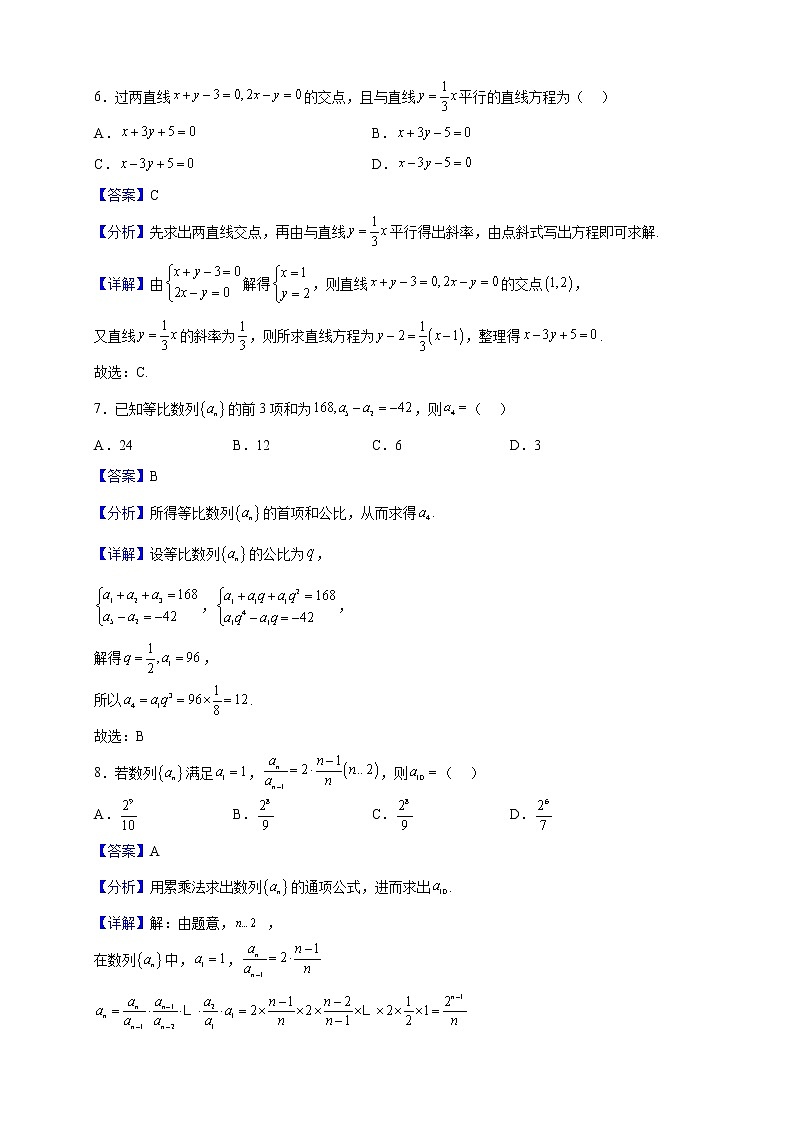 2022-2023学年甘肃省永昌县第一高级中学高二上学期期中考试数学试题（解析版）第3页