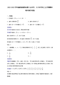 2022-2023学年福建省莆田市第十五中学、十八中学高二上学期期中联考数学试题（解析版）