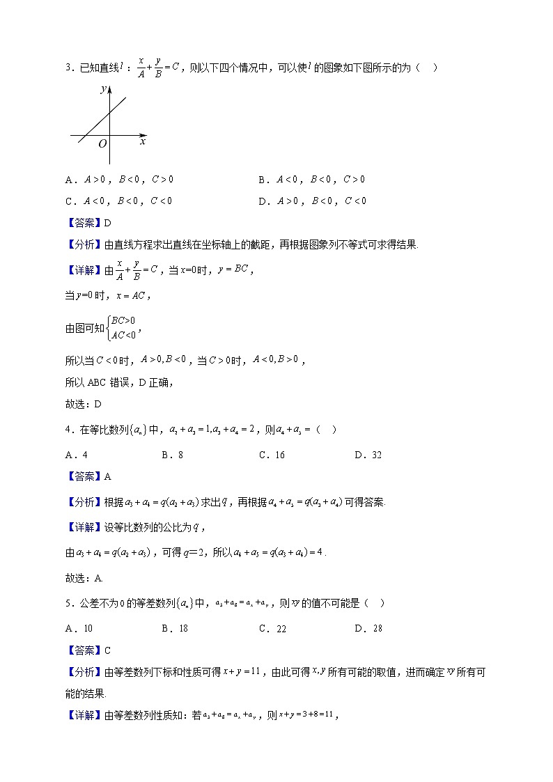 2022-2023学年福建省莆田市第十五中学、十八中学高二上学期期中联考数学试题（解析版）第2页