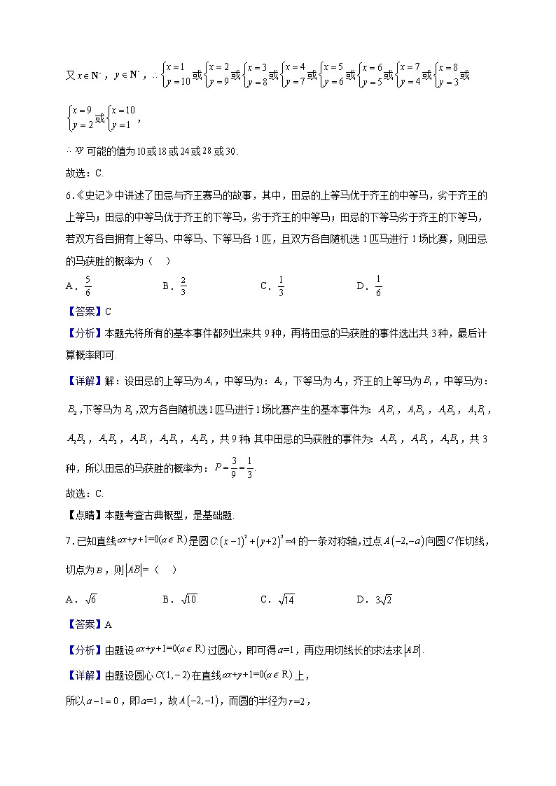 2022-2023学年福建省莆田市第十五中学、十八中学高二上学期期中联考数学试题（解析版）第3页