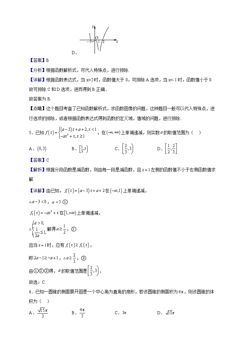2022-2023学年福建省三明市五县高二上学期联合质量检测数学试题（解析版）03