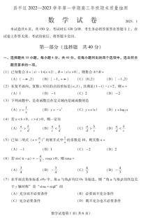 北京昌平区2022-2023学年高三期末数学试题及答案