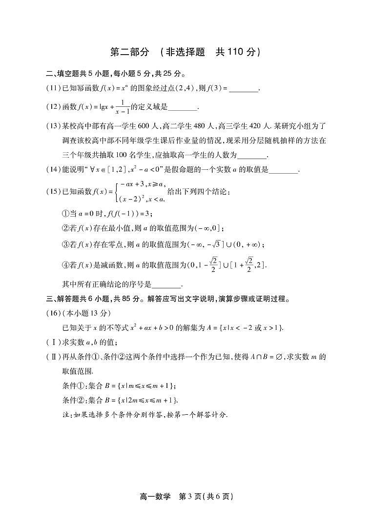 北京市丰台区 2022—2023 学年度高一第一学期期末数学试题及答案03