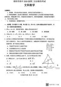 绵阳市高中2020级第二次诊断性考试文科数学