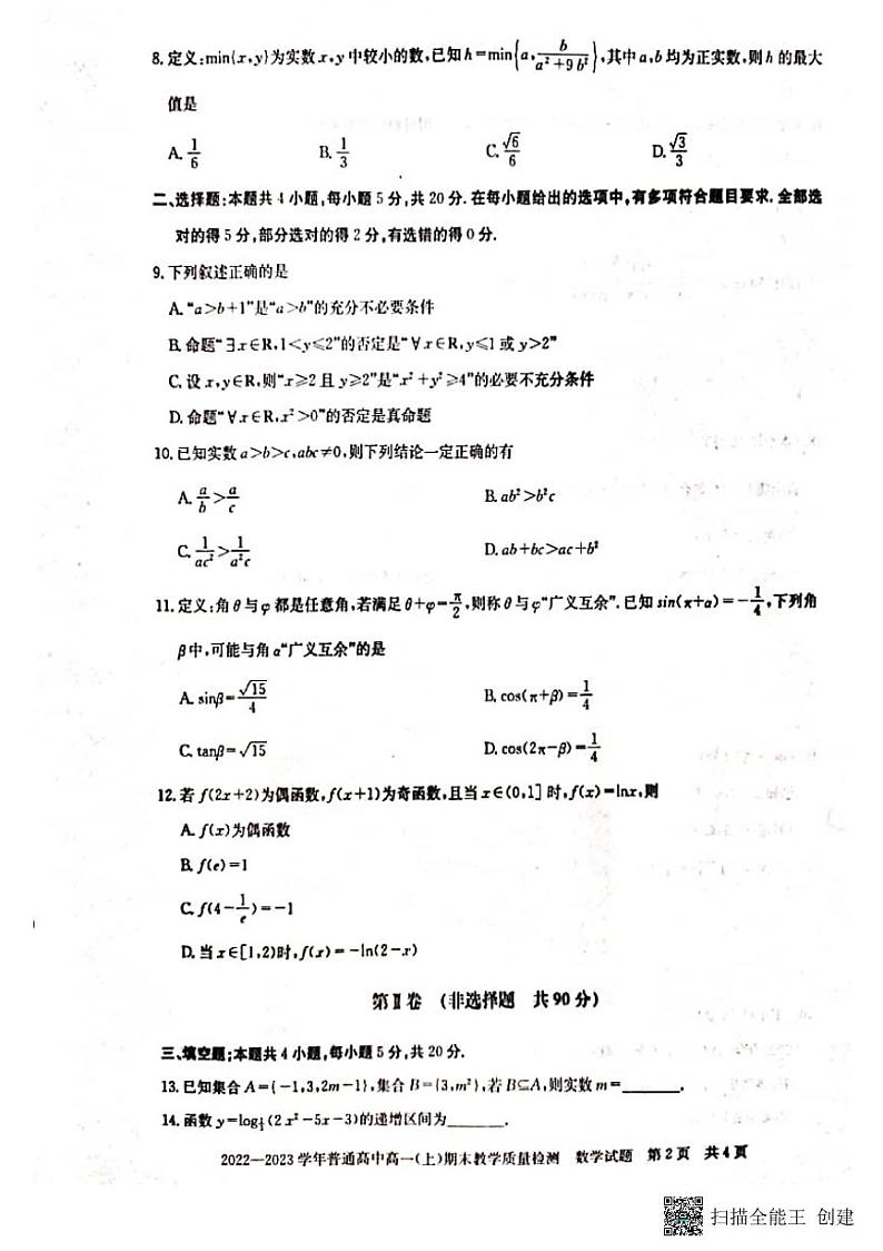 河南信阳市2022—2023第一学期高一数学期末 试卷02
