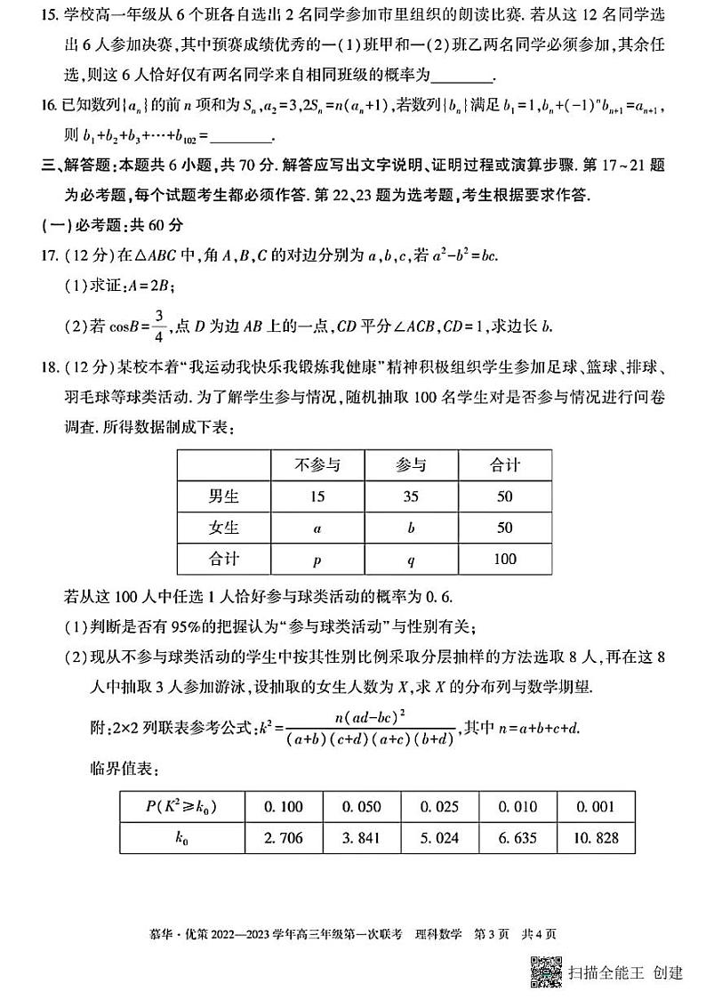 慕华 优策2022—2023高三第一次联考理科数学 试卷03