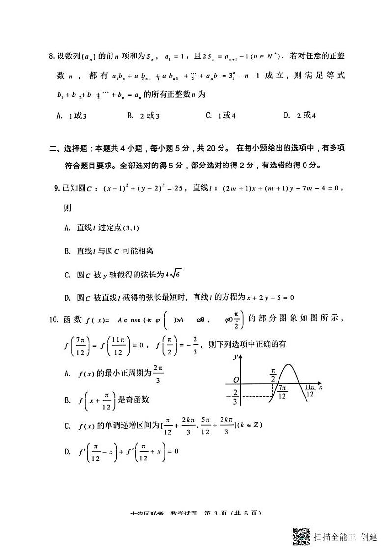 2023届大湾区普通高中毕业班第一次联合模拟考试-数学考第3页