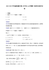 2022-2023学年福建省厦门第二中学高二上学期第一阶段考试数学试题（解析版）