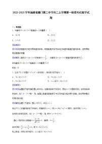 2022-2023学年福建省厦门第二中学高二上学期第一阶段考试数学试题（解析版）