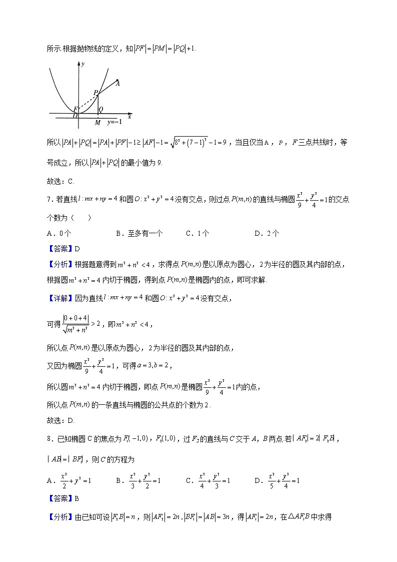 2022-2023学年福建省厦门集美中学高二上学期第三次月考数学试题（解析版）第3页