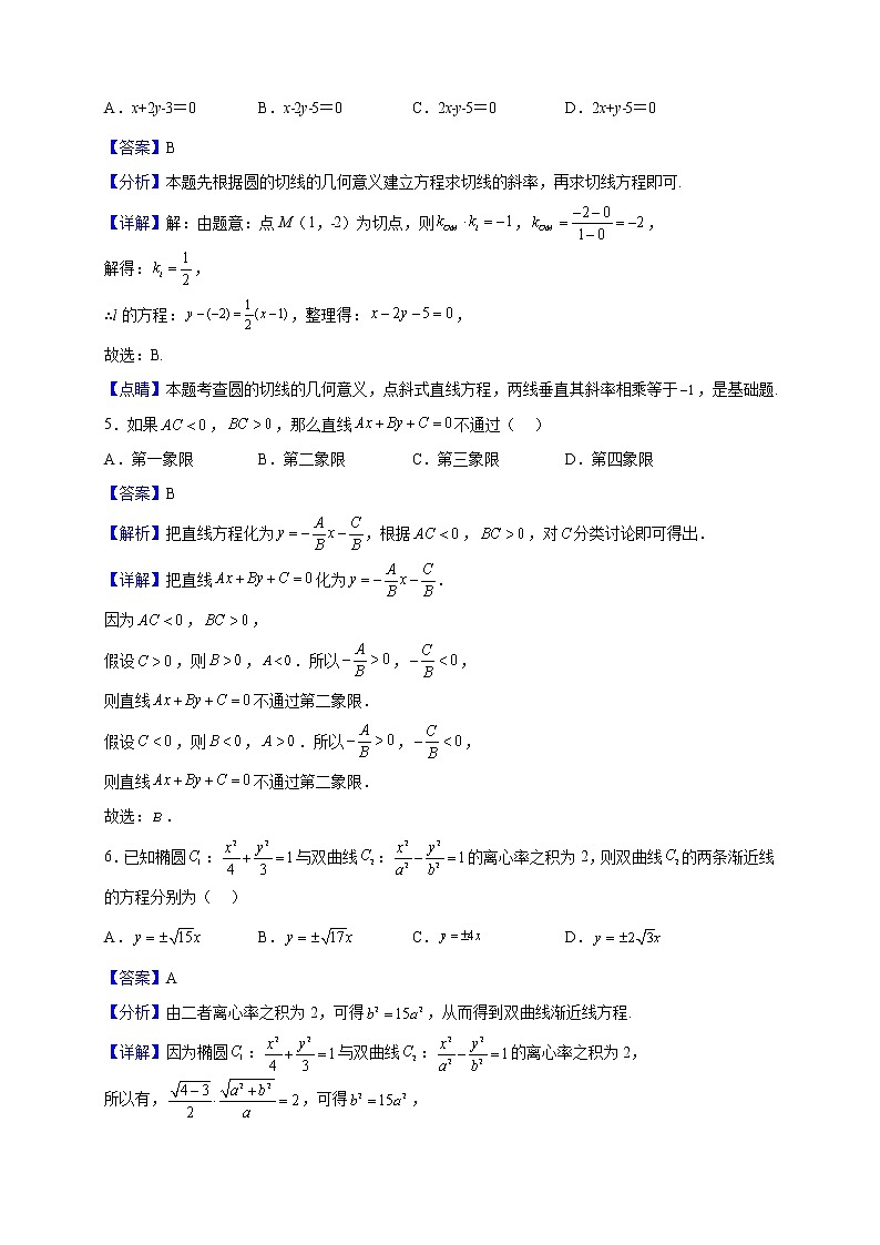 2022-2023学年福建省厦门外国语学校石狮分校高二上学期期中考试数学试题（解析版）第2页