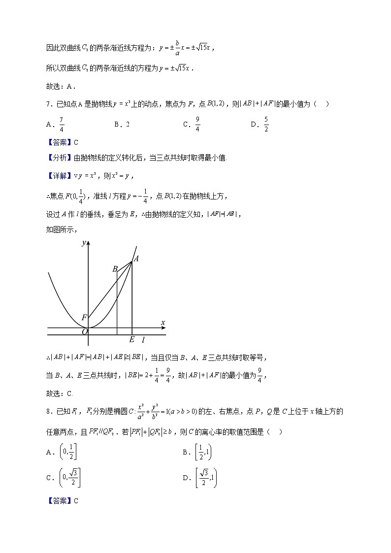 2022-2023学年福建省厦门外国语学校石狮分校高二上学期期中考试数学试题（解析版）第3页
