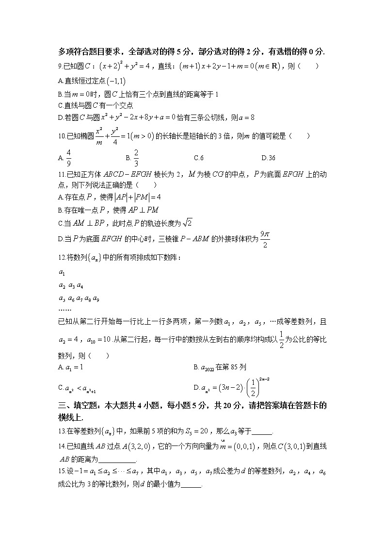 2022-2023学年福建省永春县中高二上学期12月月考数学试题（含答案）第2页