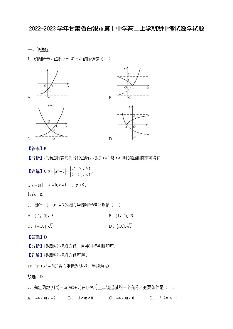 2022-2023学年甘肃省白银市第十中学高二上学期期中考试数学试题（解析版）01