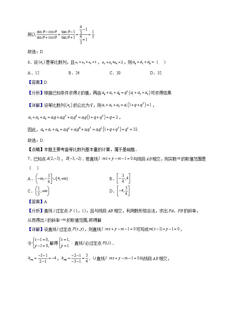 2022-2023学年甘肃省白银市第十中学高二上学期期中考试数学试题（解析版）03
