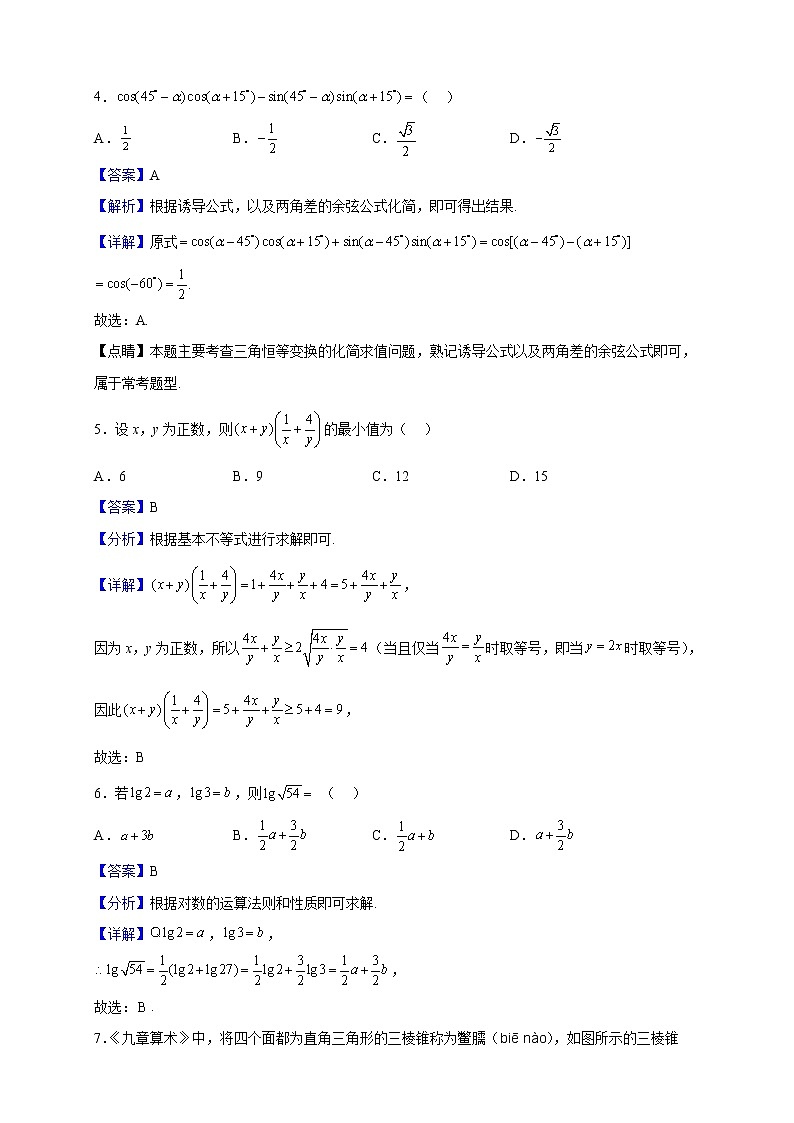 2022-2023学年甘肃省定西市临洮县高二上学期开学检测数学试题（解析版）02