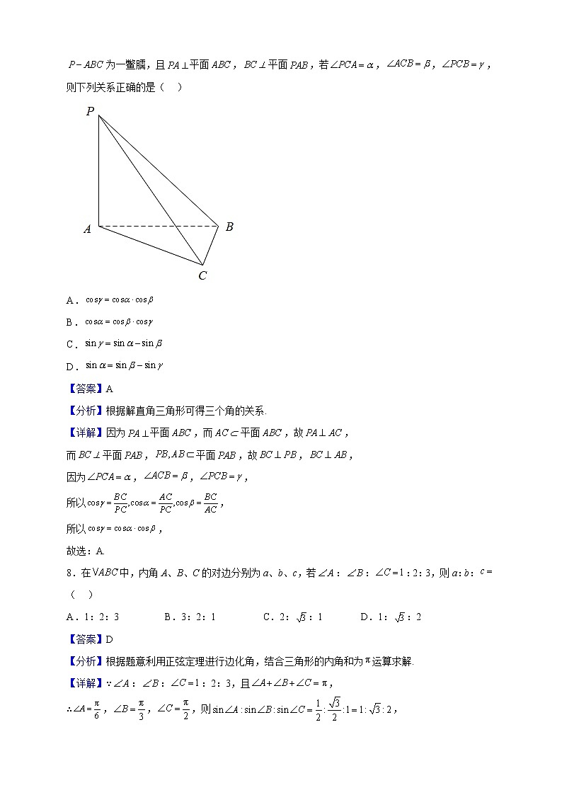 2022-2023学年甘肃省定西市临洮县高二上学期开学检测数学试题（解析版）03