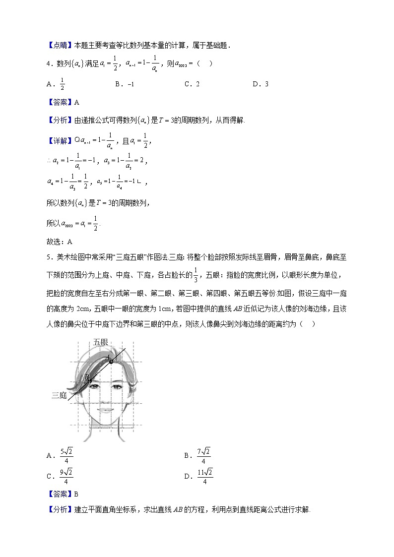 2022-2023学年甘肃省酒泉市玉门市玉门油田第一中学高二上学期期中数学试题（解析版）02