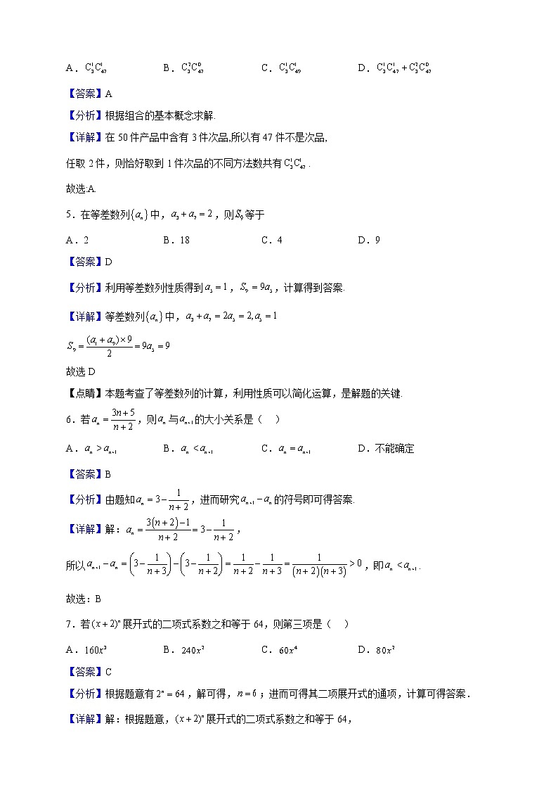 2022-2023学年甘肃省兰州市第二十七中学高二上学期期中数学试题（解析版）第2页