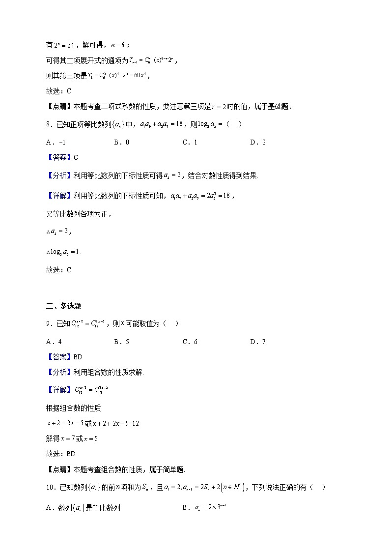 2022-2023学年甘肃省兰州市第二十七中学高二上学期期中数学试题（解析版）第3页