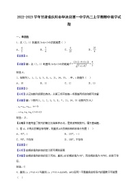 2022-2023学年甘肃省庆阳市华池县第一中学高二上学期期中数学试题（解析版）